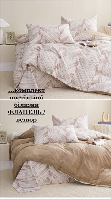 Хіт! Комплект постелі 4 сезони! Велюрова постіль та байка постільна білизна фланель та велюр постельное белье