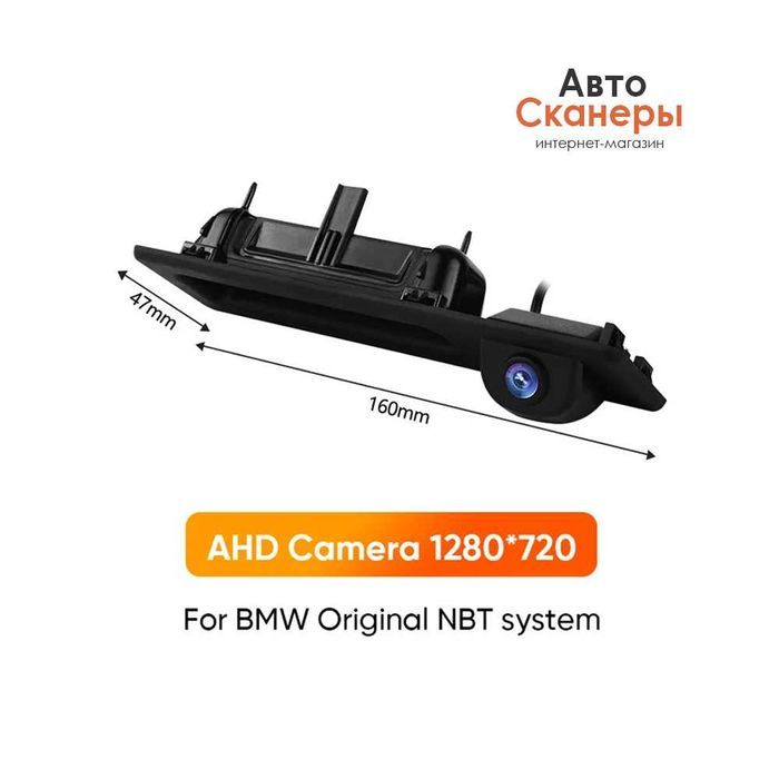 Камера заднего вида AHD 720P CCC/CIC/NBT/EVO/ID6