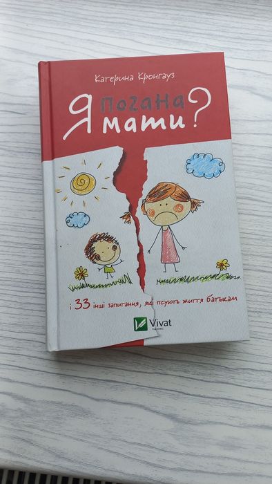К. Кронгауз. Я плохая мать?