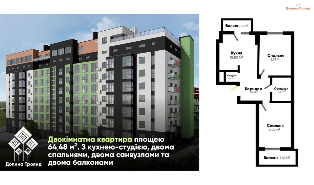 Двокімнатна квартира 64 м.кв. з лоджією в новобудові / Долина Троянд