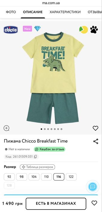 Дитячий літній костюм, піжама Chicco, розмір на 6 років (116 см). НОВИЙ.