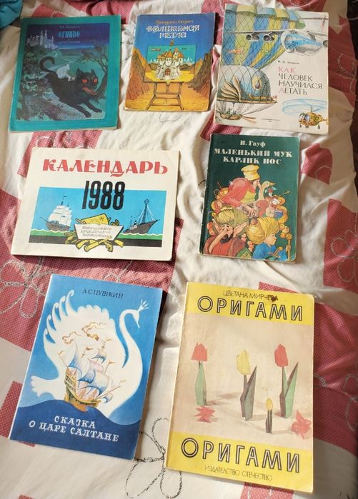 А.С. Пушкин. Сказка о царе Салтане, В. Гауф. Карлик нос, Г.Х. Андерсен. Огниво и другие сказки, Цветана Мирчева. Оригами книга вторая, Н.И. Андреев. Как человек научился летать