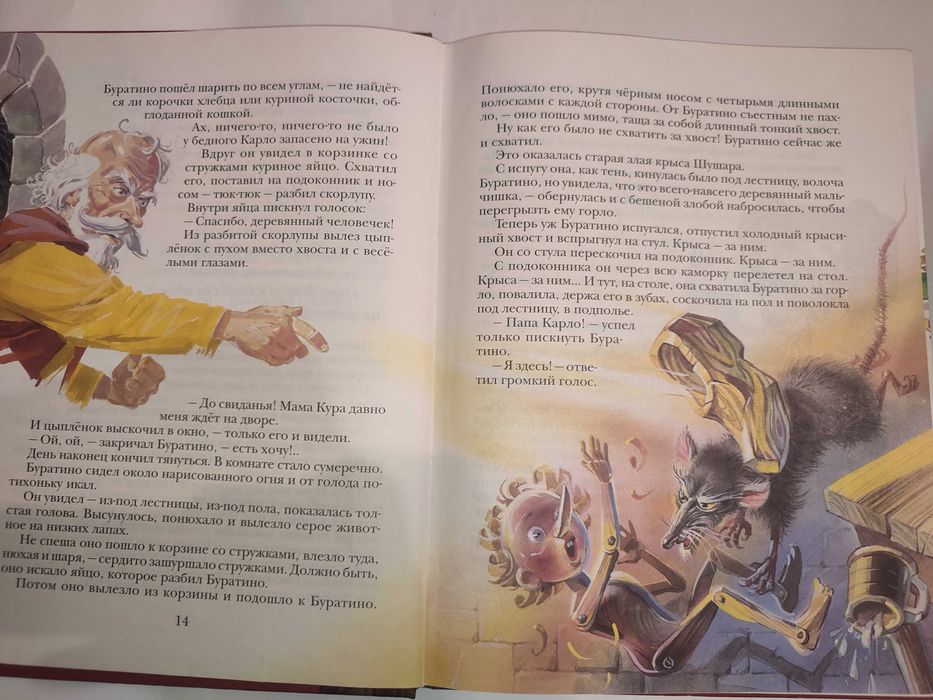 Золотой ключик Приключения Буратіно Пиноккио