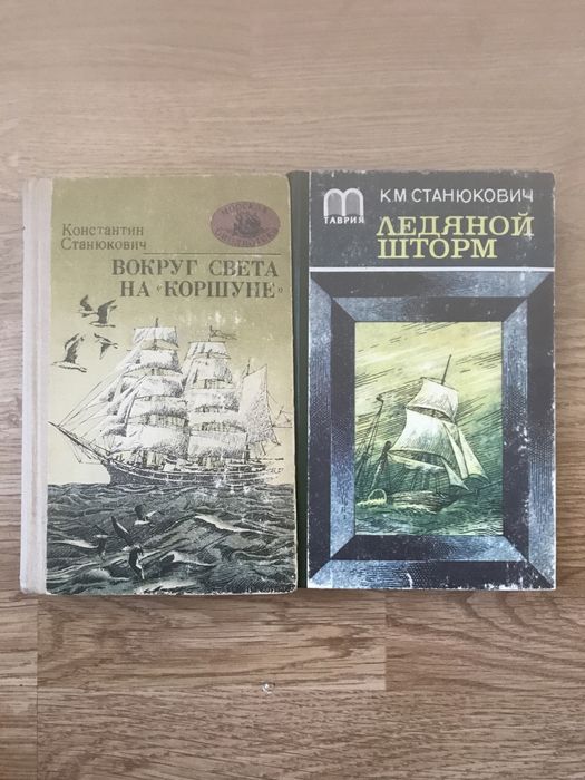 К. Станюкович. Произведения