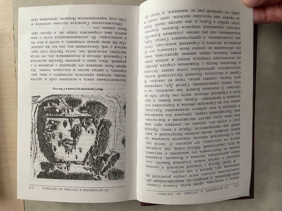 Книги Житие старца Серафима и Добро и зло Т.Н. Микушина Цена за 2 шт