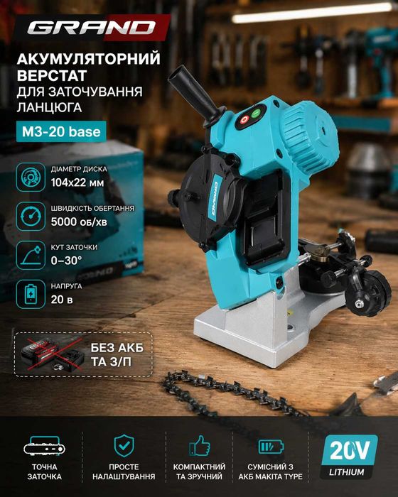 станок для заточки цепи аккумуляторный grand мз-20 20в верстат для заточування ланцюга без акб и зп makita тип