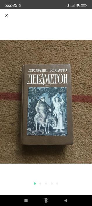 Д. Боккаччо. Декамерон