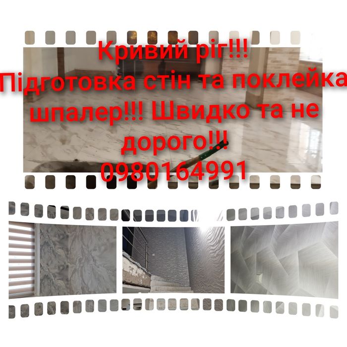 Ремонт квартир та будинків.