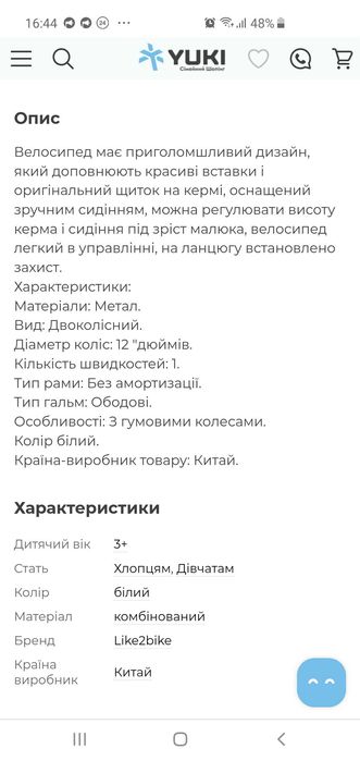 Велосипед дитячий  Rider