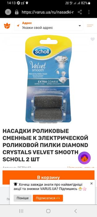 Насадки роликовые к пилке Diamond Crystals Velvet Smooth Scholl 2шт