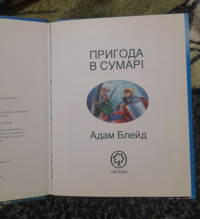 Книга "У пошуках морських пригод" Адам Блейд