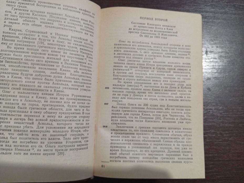 Історія міста Києва. Берлінський М.Ф.