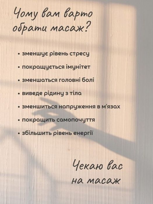 Масаж топ будь в курсі