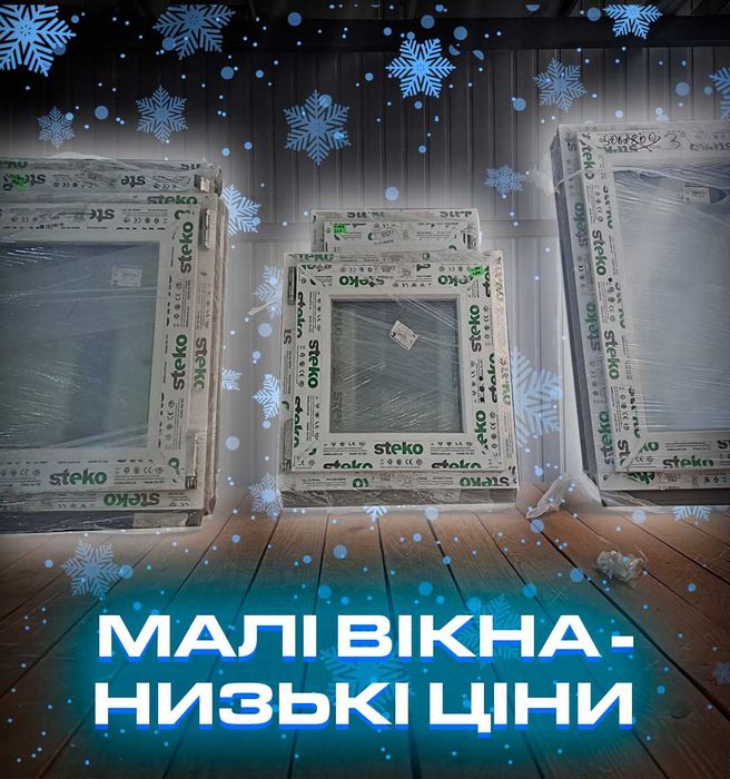 Сучасні та Круті Металопластикові Двері та Вікна. Б/у немає