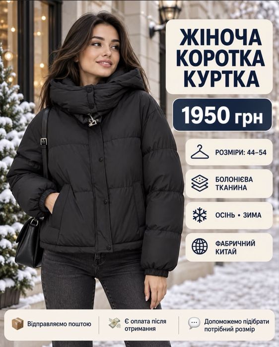 Жіночі зимові куртки