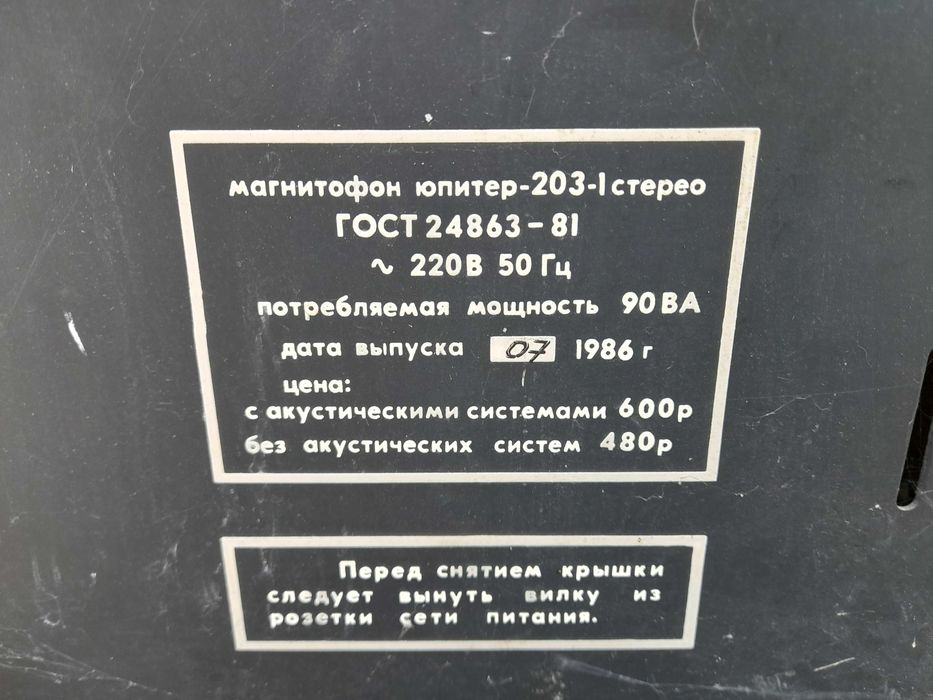Магнітофон бабінний Юпітер