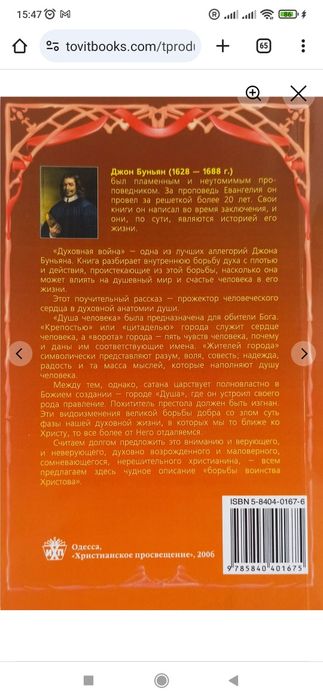 Духовная война. Аллегорический рассказ. Джон Буньян
