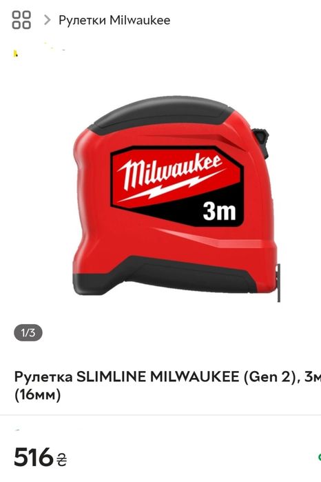 Рулетка Milwaukee Slimline Gen || 5м, 8m , 3m