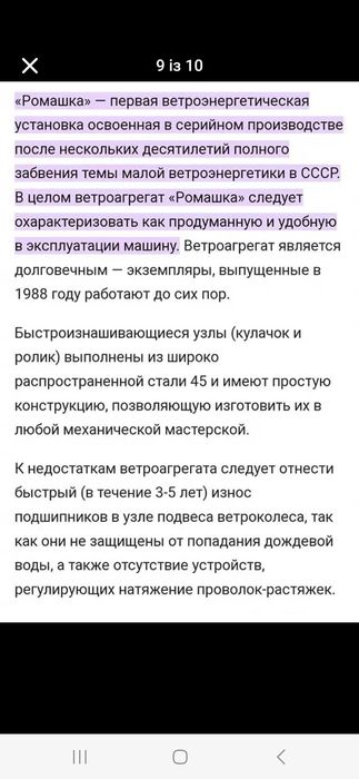 Ветрянной насос ,,Ромашка,,