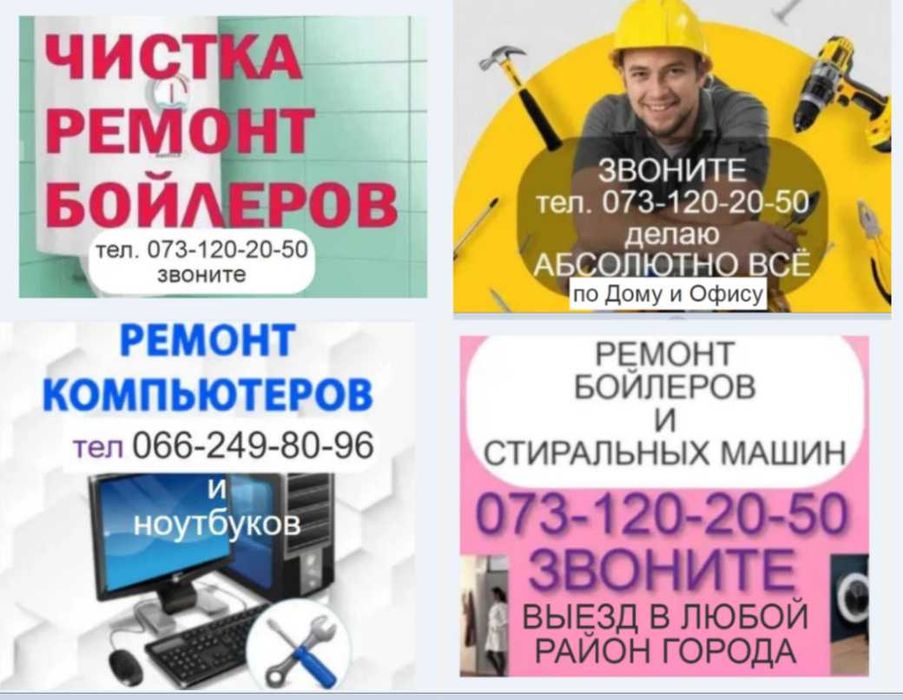 муж на час мастер ремонт бойлера стиральной компьютера продажа бойлера