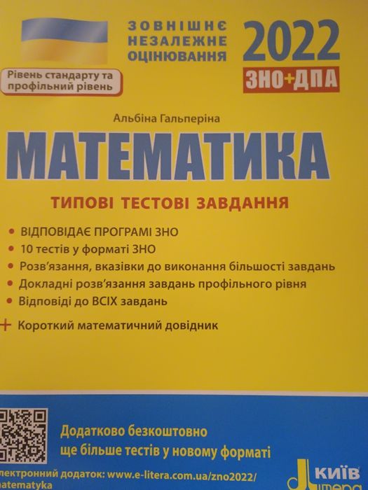 Типові тестові завдання Математика+короткий математичний довідник