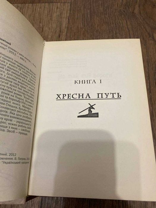 Володимир Шовкошитний Кров-Свята