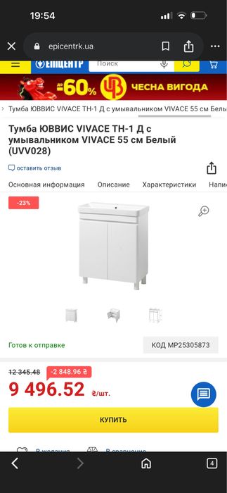 Продам тумбу з умивальником VIVACE 55 см