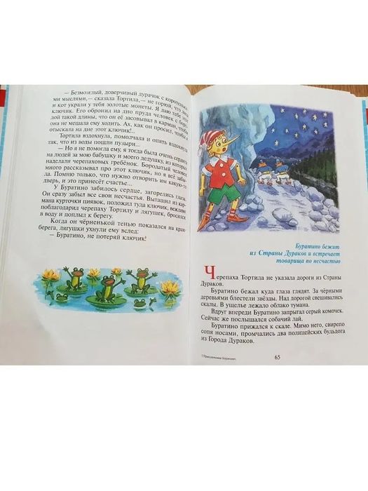 Приключения Буратино.