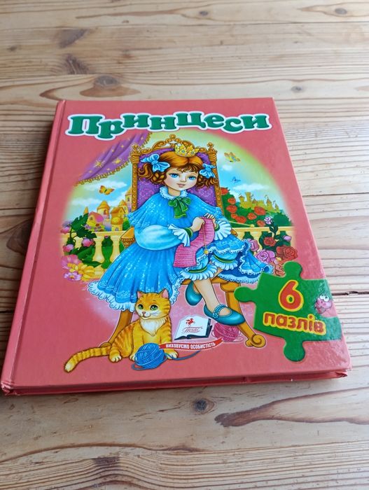 Книга 6 пазлів Принцеси