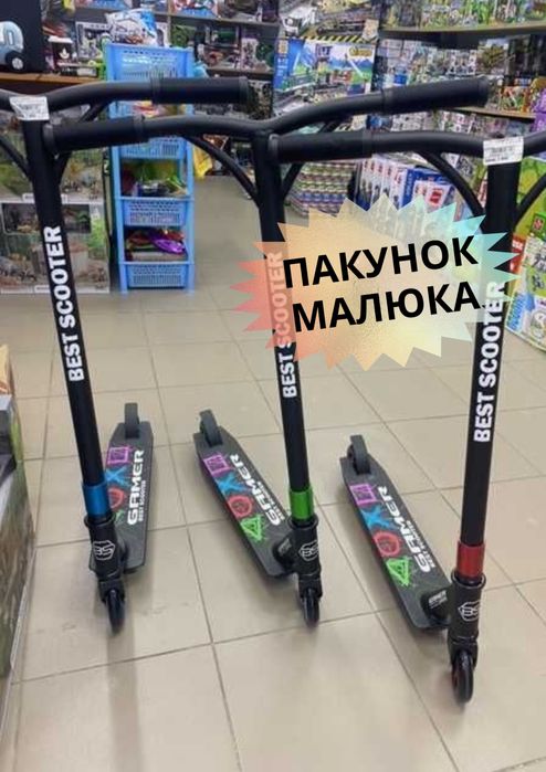 Самокат трюковий