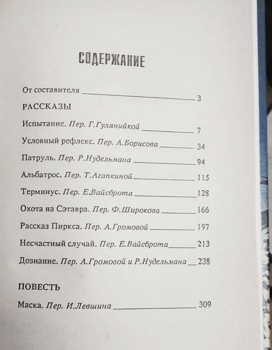 Комплект книг:"Осирис" и "Библиотека зарубежной фантастики".Уайт.Лем.