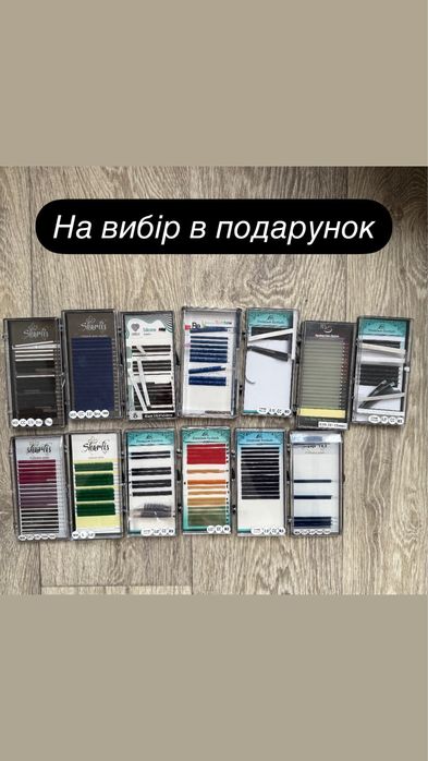 Матеріали для нарощування вій