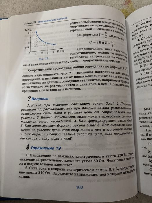 Підручник з фізики за 8 клас