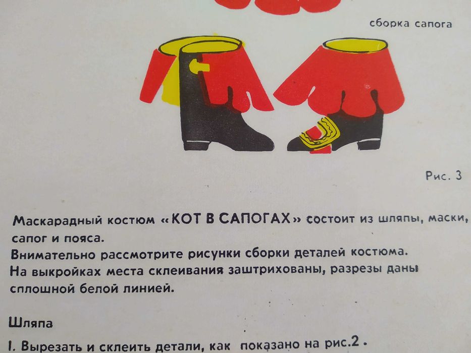 Маскарадный костюм из картона (самоделка) Кот в сапогах, СССР