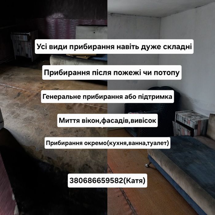 Прибирання,клінінг усі види