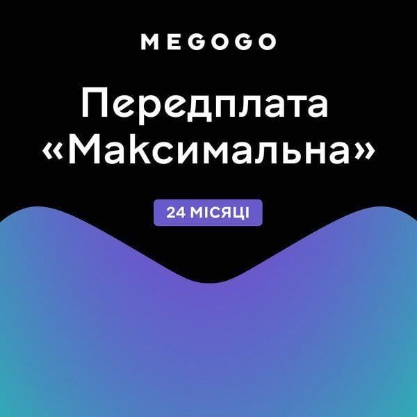 Підписка на Мегого Максимальна + Футбол