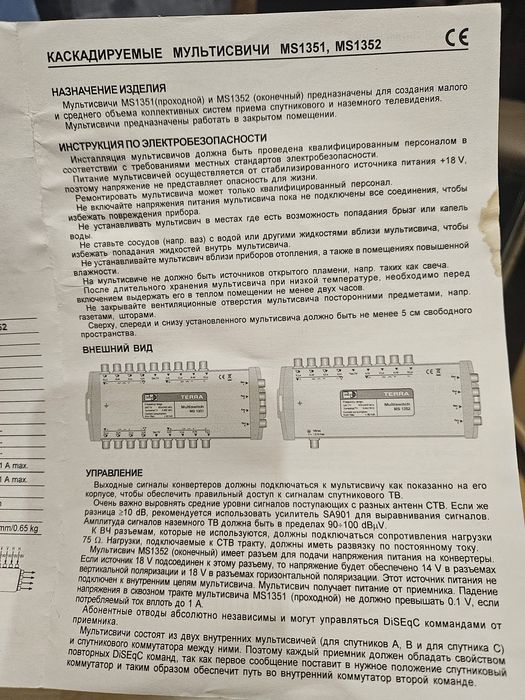 Супутниковий мультисвіч Terra MS 1351 MS 1352