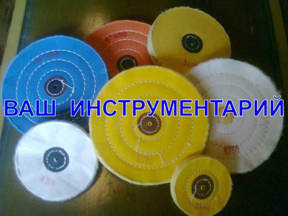 Войлочные, фетровые, муслиновые круги, полировочные пасты