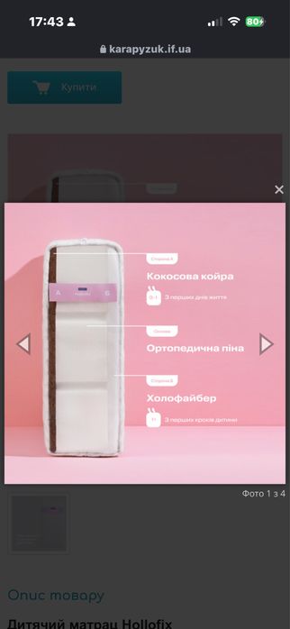Мартац ортопедичний дитячий від фірми sonto