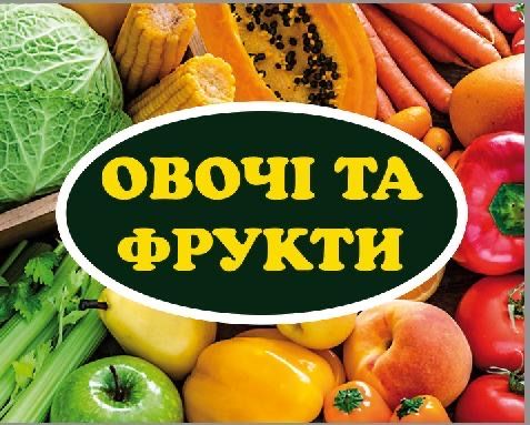 Сезонні фрукти і овочі ,доставка по району.