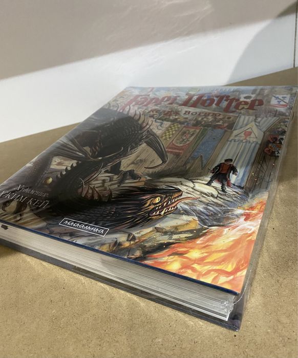 Гаррі Поттер і Келих вогню. Ілюстроване видання (Дж. Роулінг)