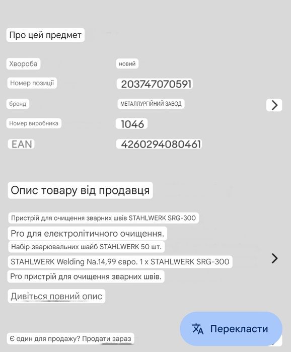 STAHLWERK SRG-300 PRO Пристрій для очищення зварний швів