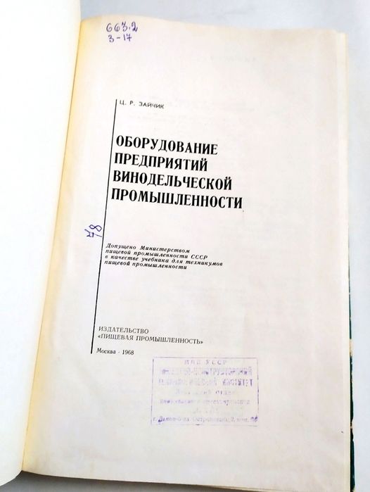 ВИНОДЕЛИЕ Винодельческое предприятие Производство вина оборудование