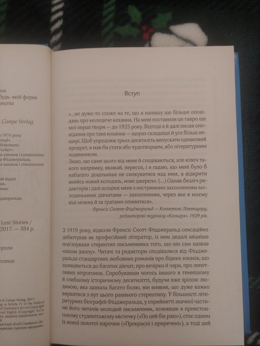 Книга- збірка оповідань Френсіс Скот Фіцжеральд" Я віддав би життя за