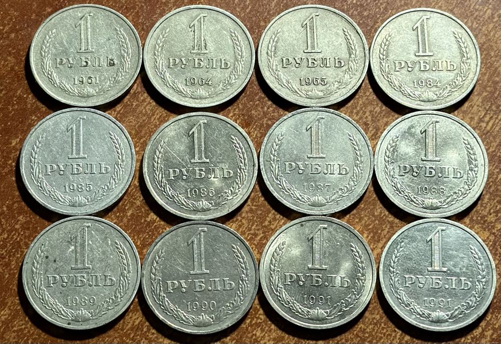 Продам погодовку из 12 обиходных монет СССР 1 рубль годовики-1961-1991 годов.