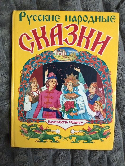 Русские народные сказки