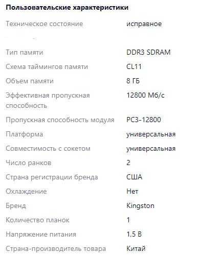 Продам оперативную память DDR3 8Gb для ноутбука (ДДР3 8 Гб)