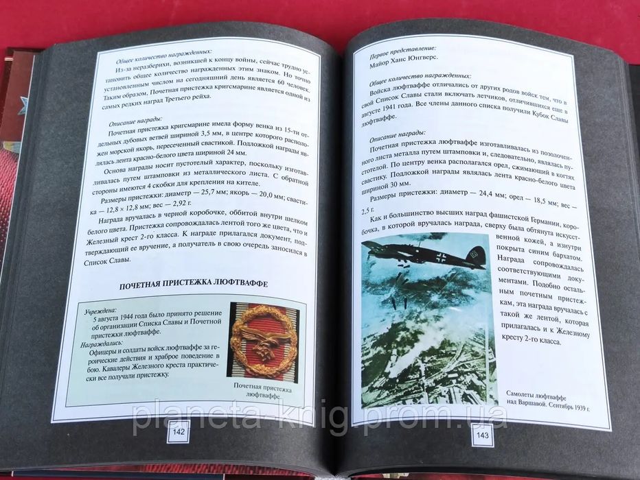 Полная энциклопедия орденов ,медалей ,знаков ,СССР и Германии