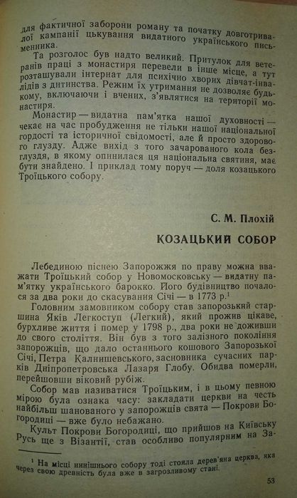 Книга «МІСТО НА САМАРІ» Мицик Ю.А., Мосьпан Н.В., Плохій С.М.–1994