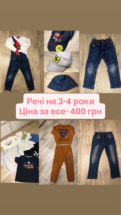 Речі лотом на 3-4 роки ціна за все